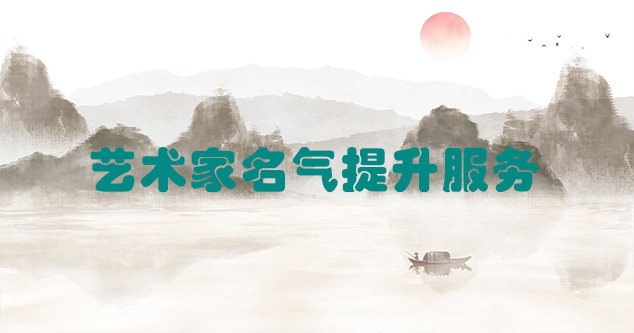新县-艺术商盟为书画家提供全方位的网络媒体推广服务